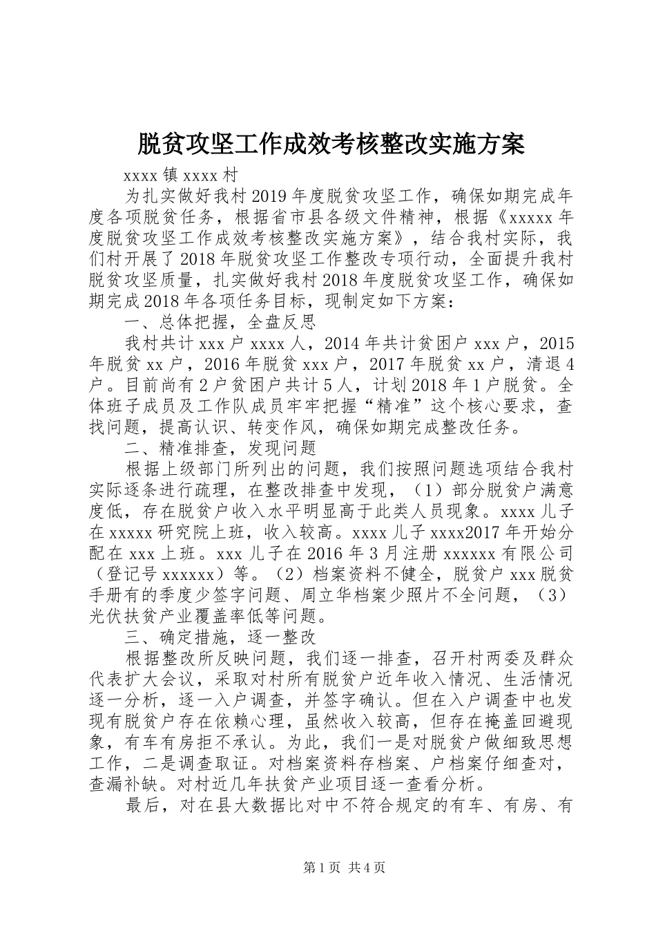 脱贫攻坚工作成效考核整改方案_第1页