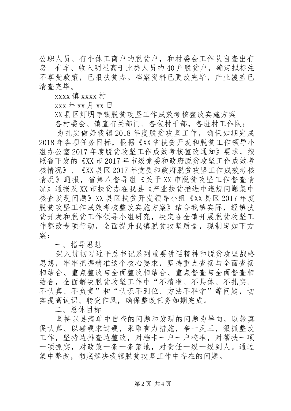 脱贫攻坚工作成效考核整改方案_第2页