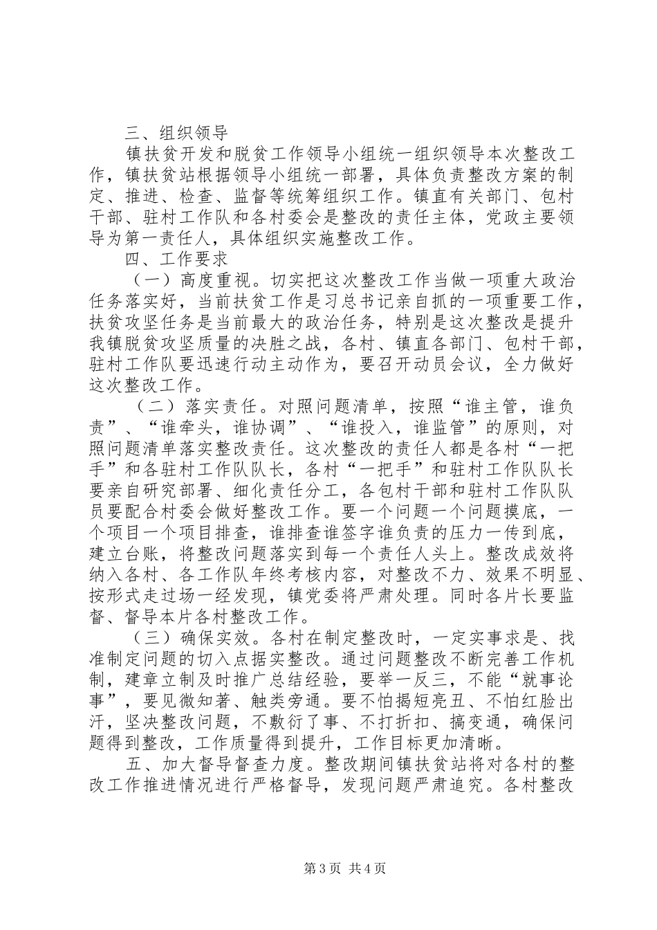 脱贫攻坚工作成效考核整改方案_第3页