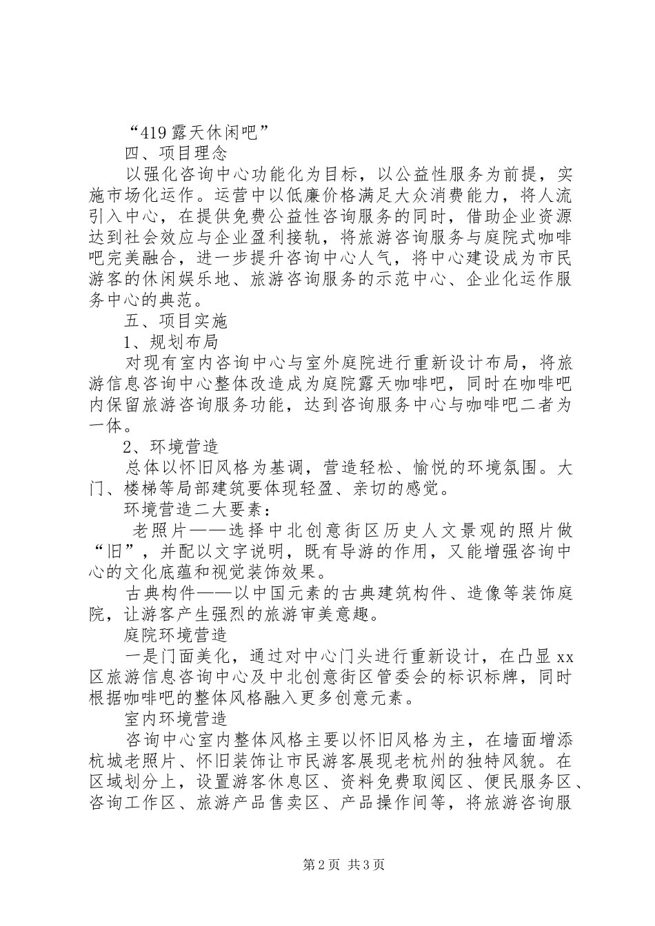 旅游信息咨询中心提升改造方案_第2页