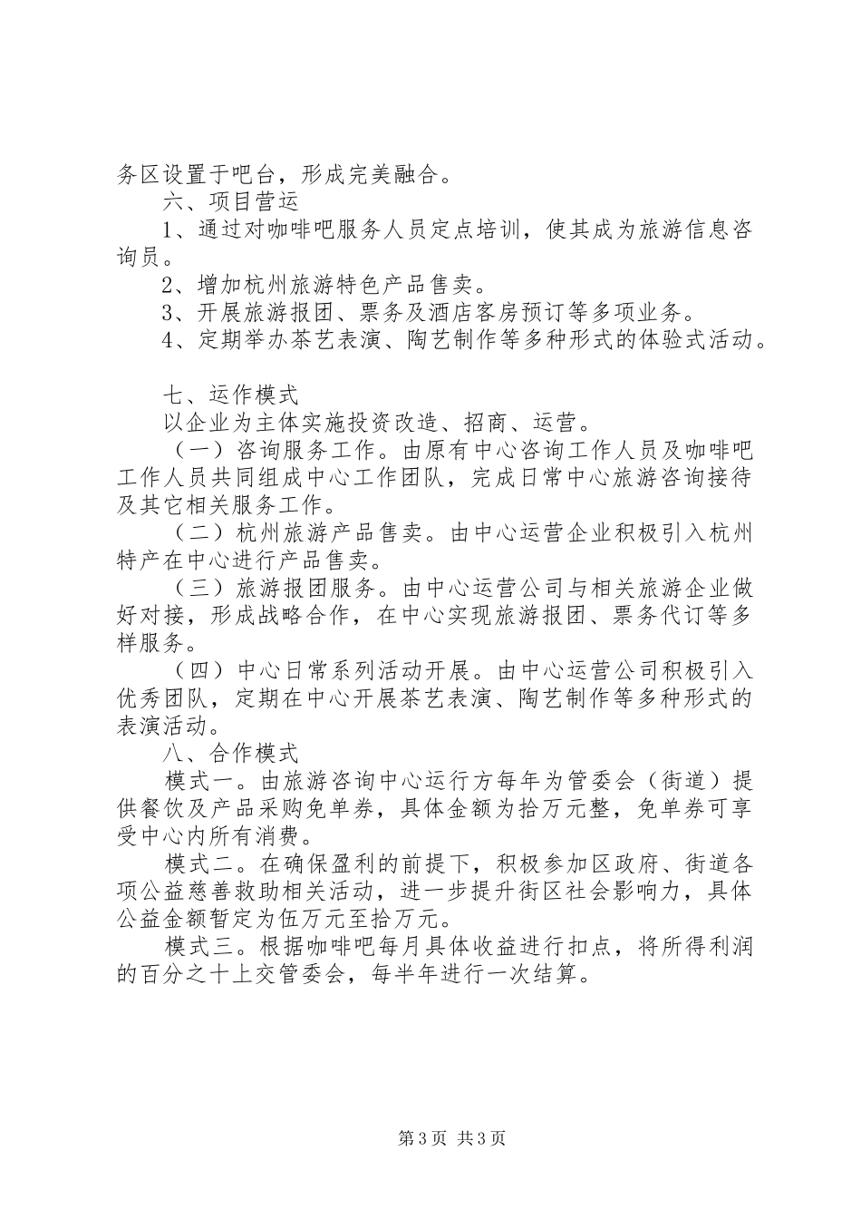 旅游信息咨询中心提升改造方案_第3页