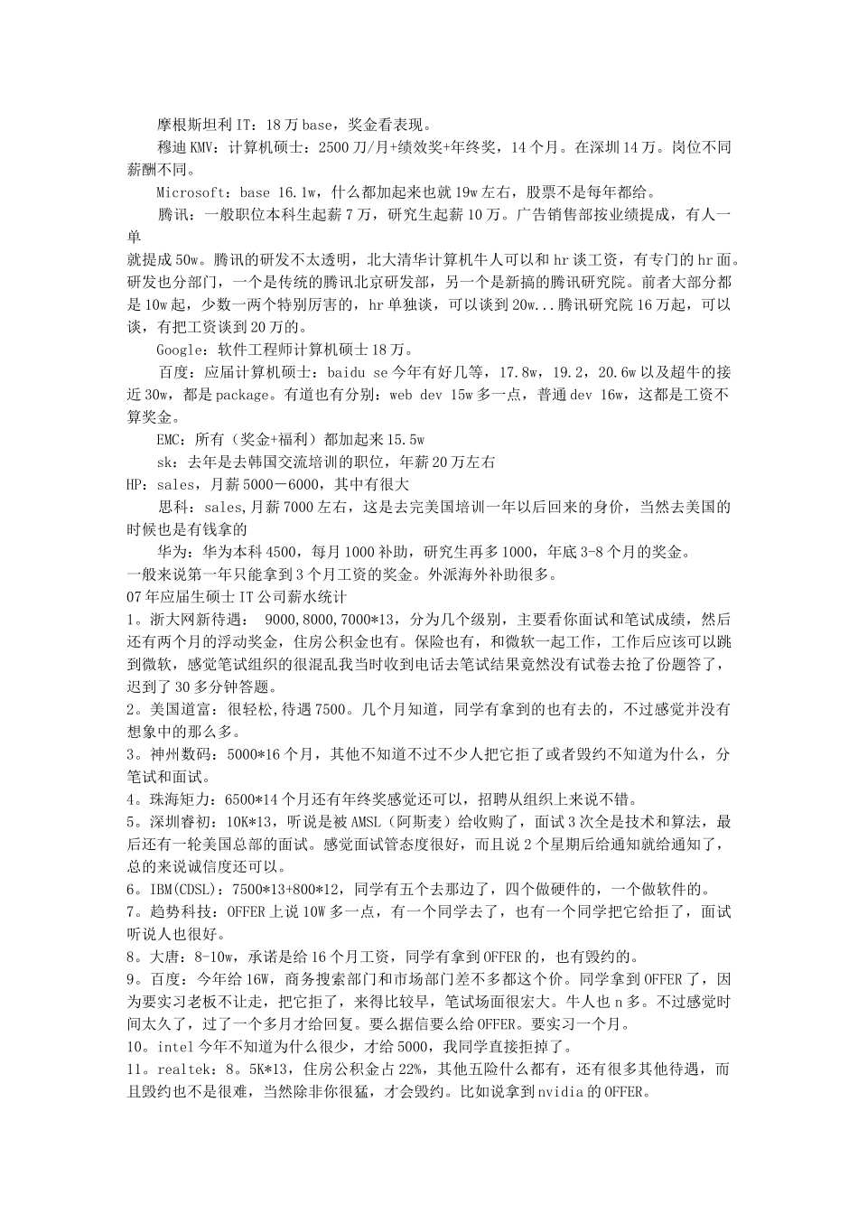 各大IT公司工资一览_第2页