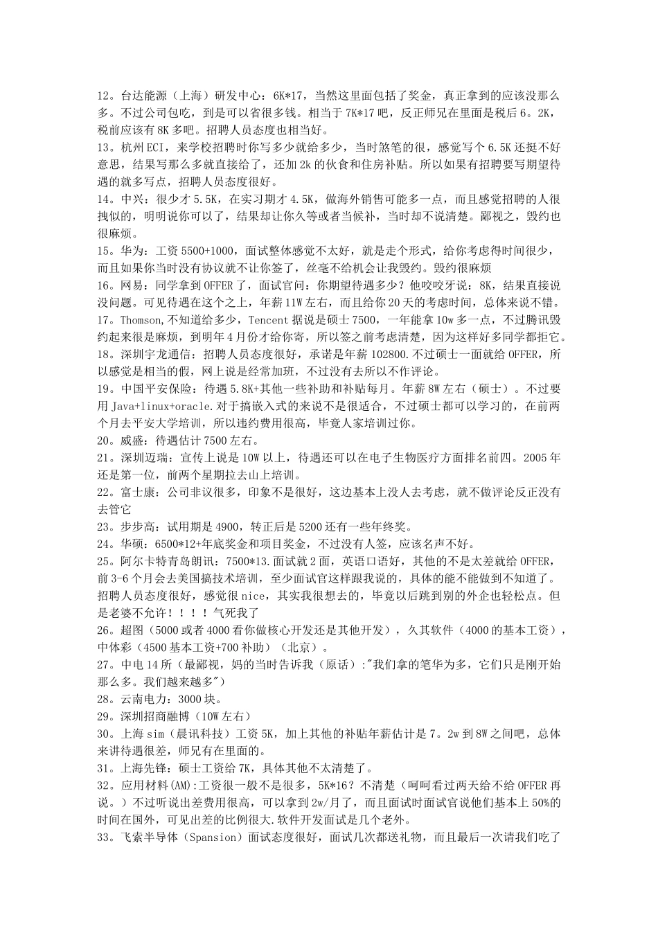 各大IT公司工资一览_第3页