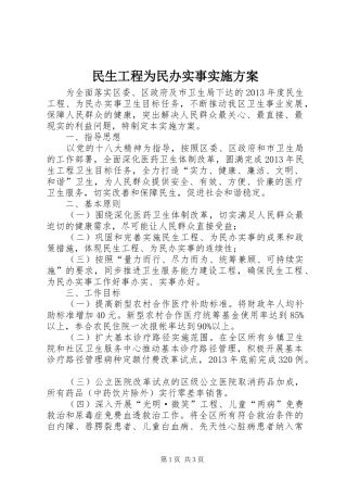 民生工程为民办实事实施方案