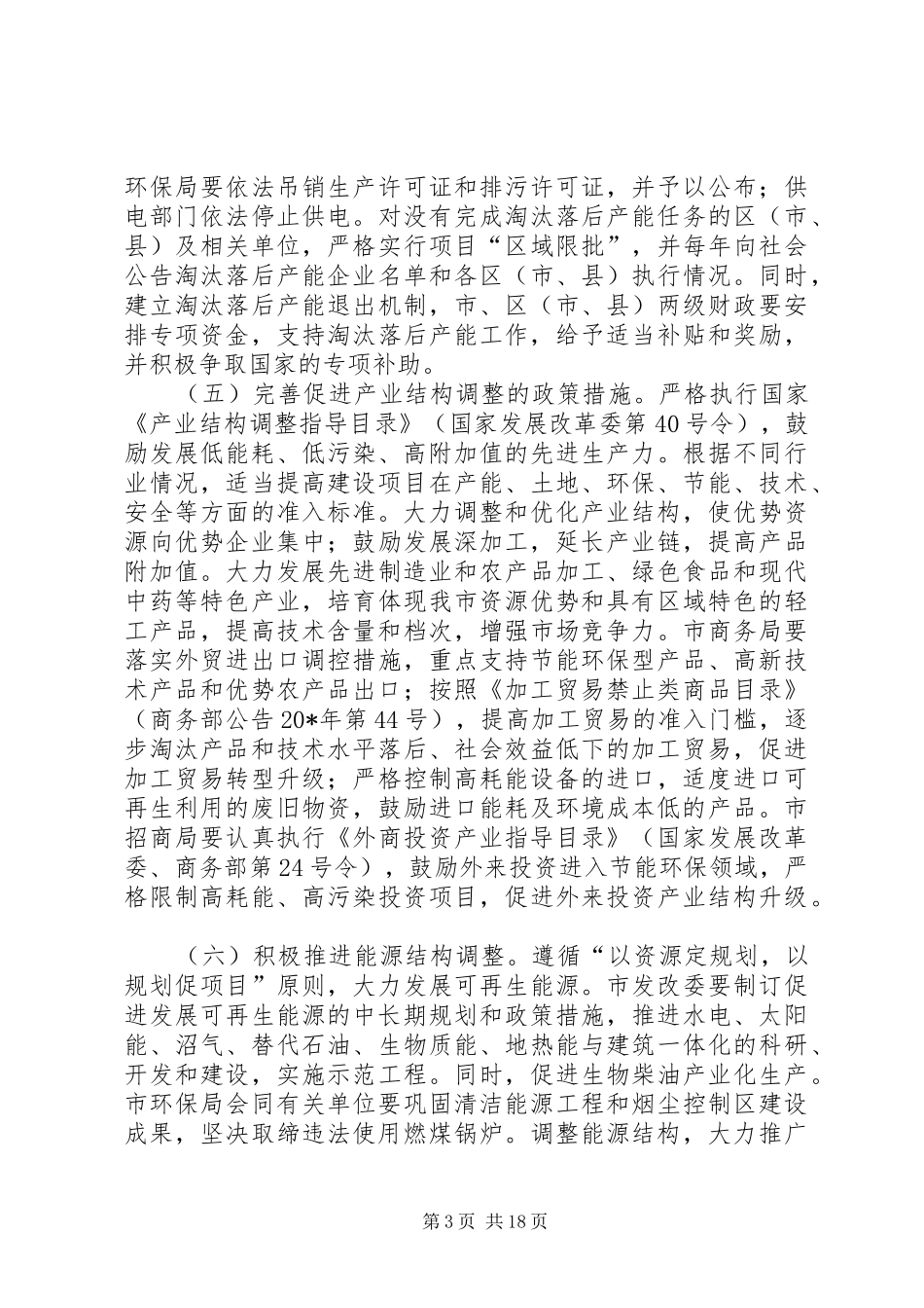 市节能减排综合工作实施方案_第3页