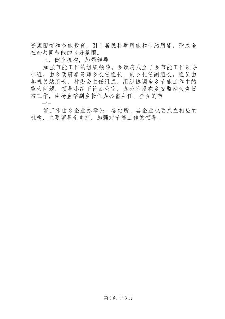 乡镇政府加强节能减排工作实施方案_第3页