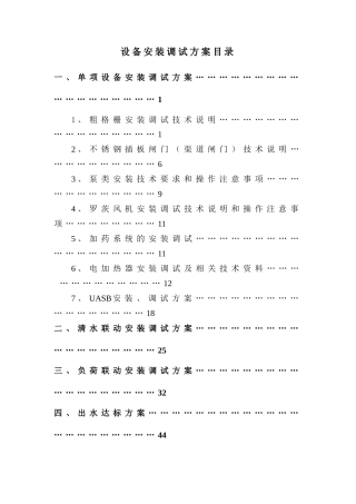 设备安装调试方案