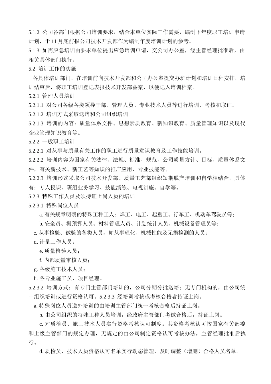 工程设备安装公司培训工作程序_第3页