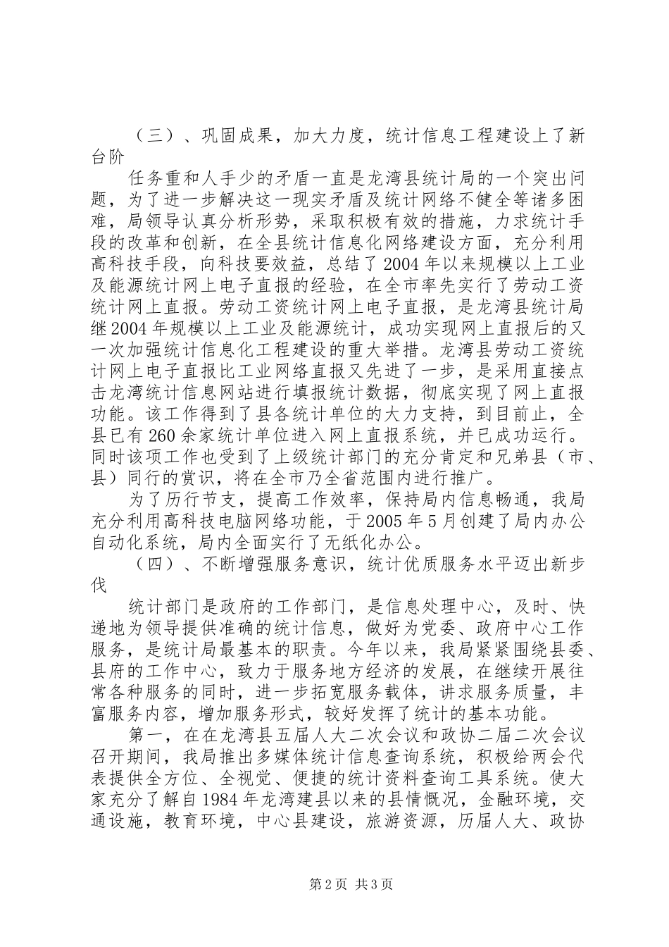 统计局工作总结 (36)_第2页