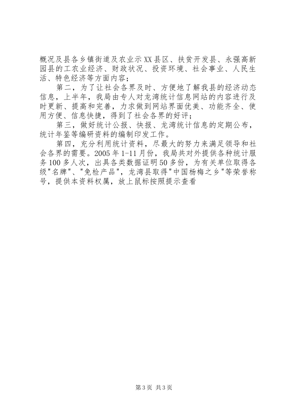 统计局工作总结 (36)_第3页