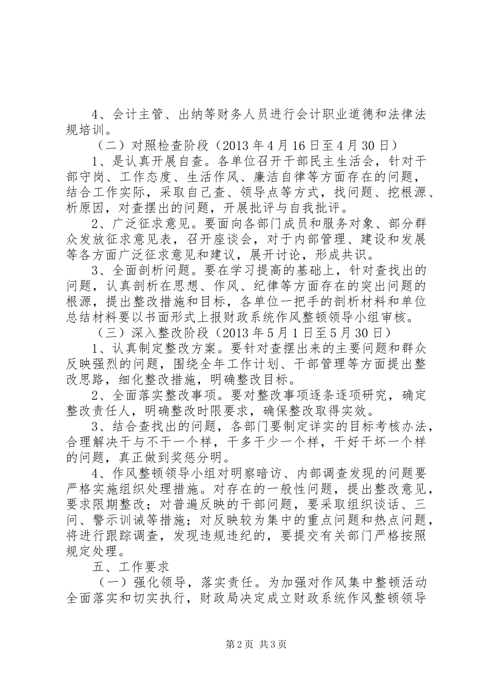 财政局作风整治方案_第2页