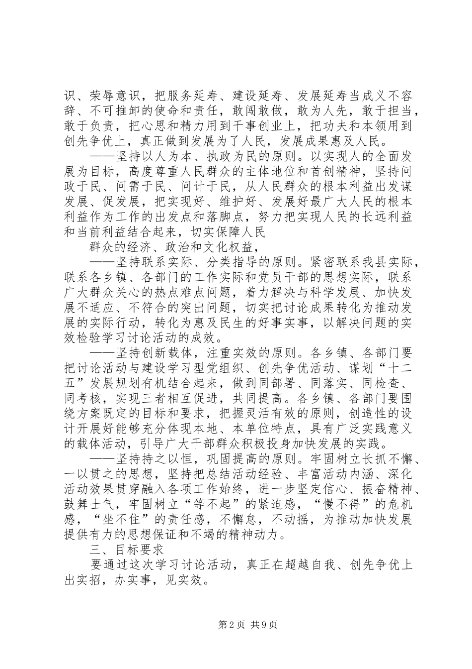 做主人敢担当谋发展惠民生大讨论活动实施方案_第2页