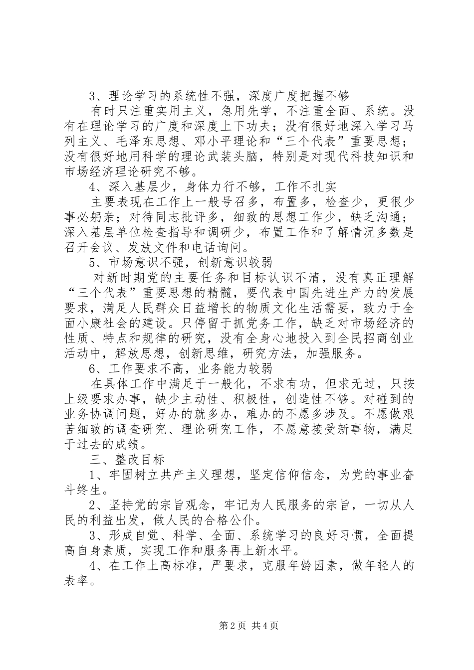 局党委副书记个人先教活动整改实施方案_第2页