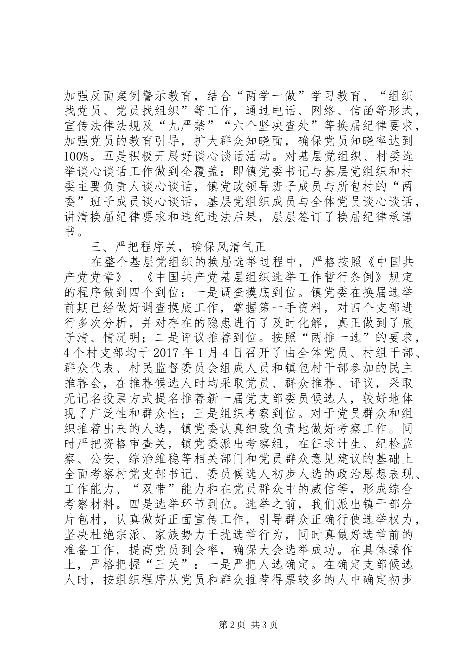 镇委员会基层党组织换届工作总结_第2页