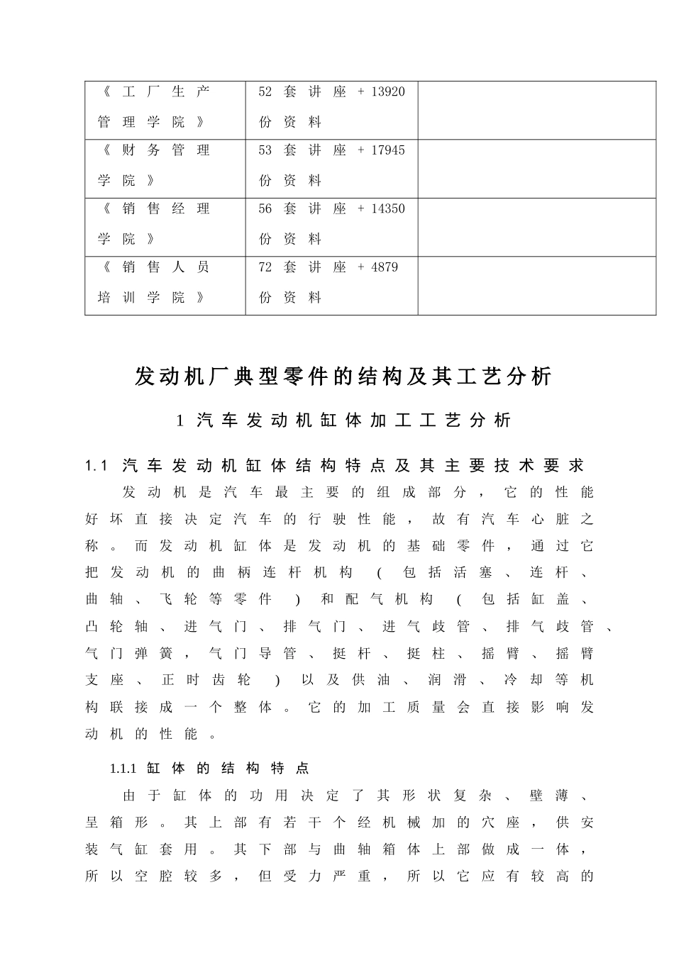 汽车发动机厂典型零件的结构与工艺分析_第2页