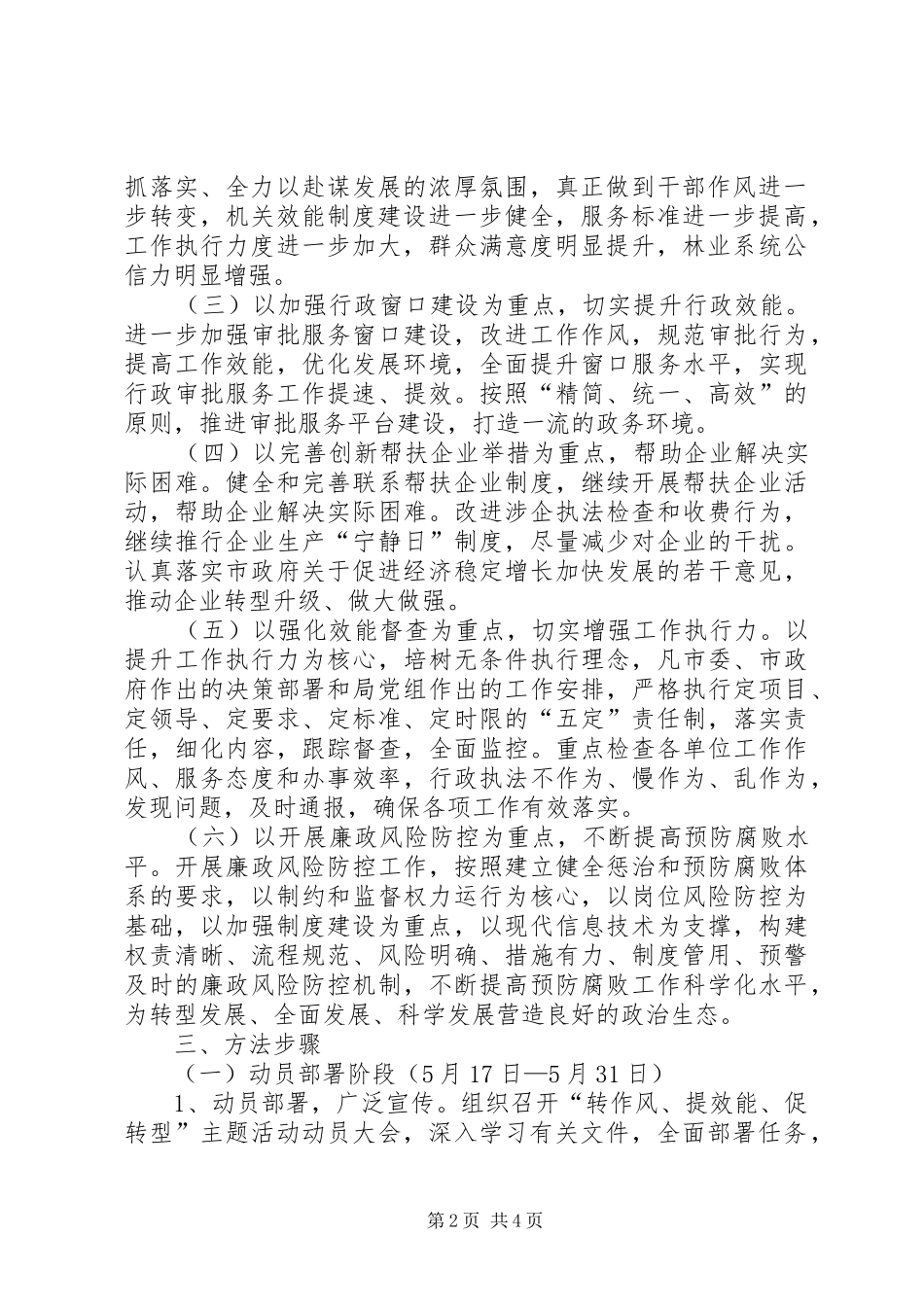 林业局主题活动实施方案_第2页