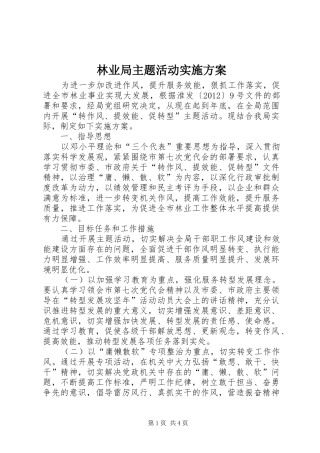 林业局主题活动实施方案