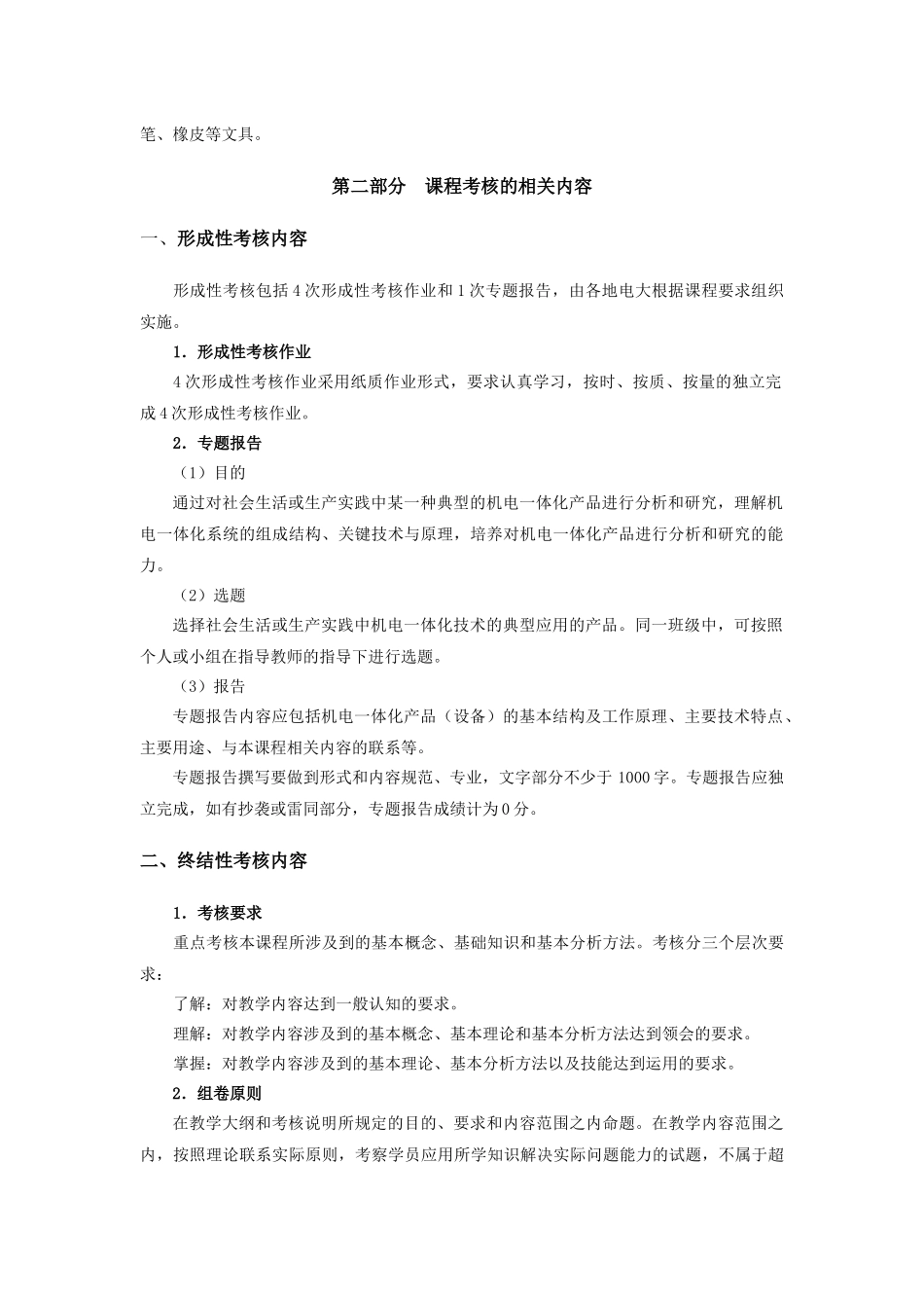 机电一体化系统设计基础考核说明091019_第2页