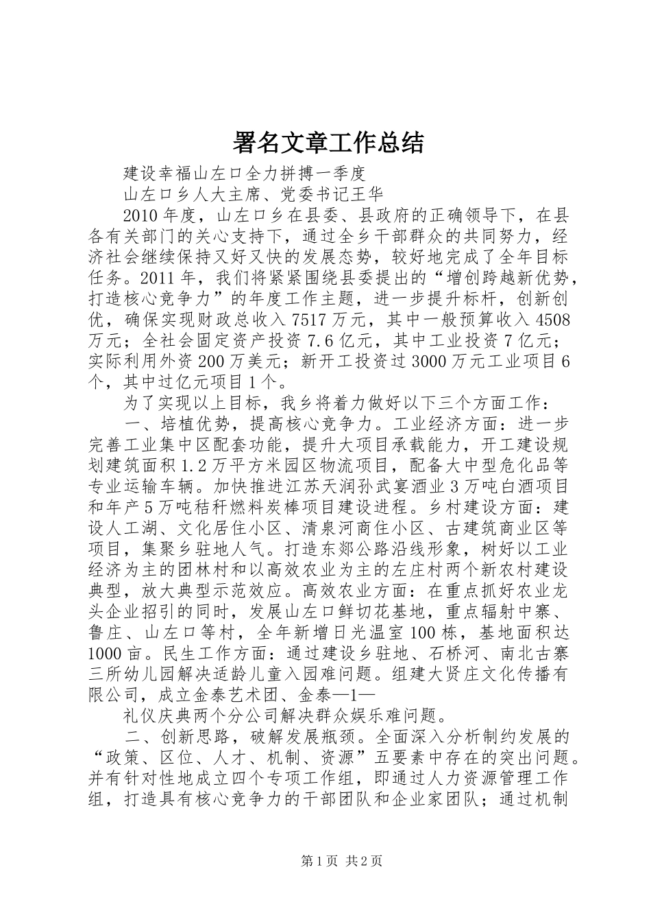 署名文章工作总结_第1页