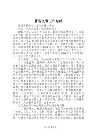 署名文章工作总结