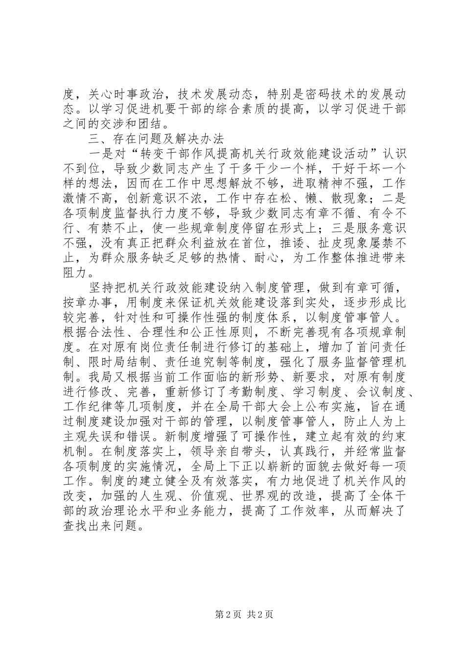 转变干部作风和提高机关效能建设阶段总结_第2页