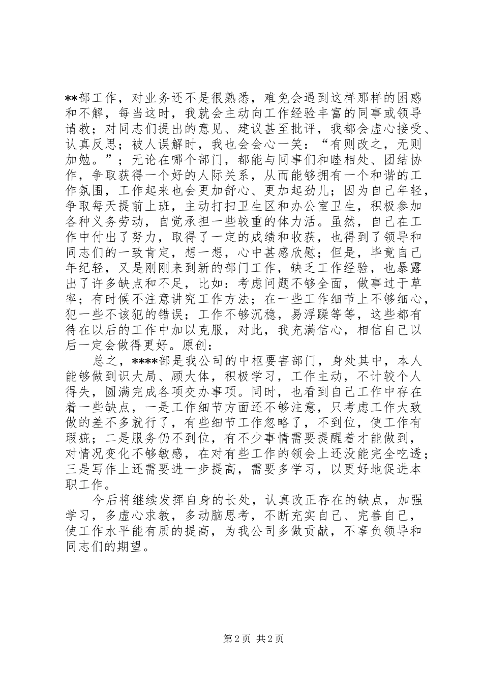 统计工作个人工作总结_第2页