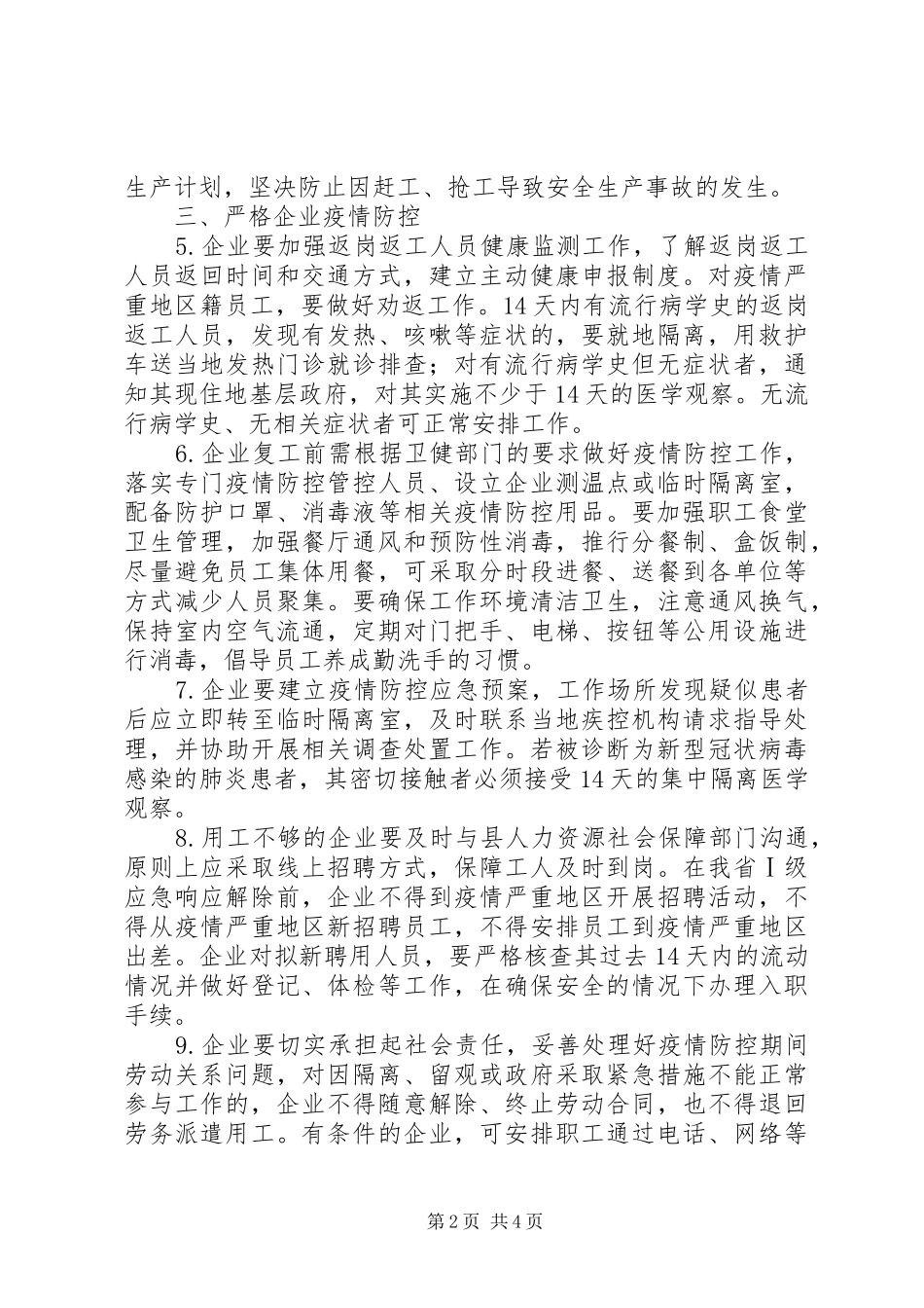 企业复工和节后错峰返程工作实施方案_第2页