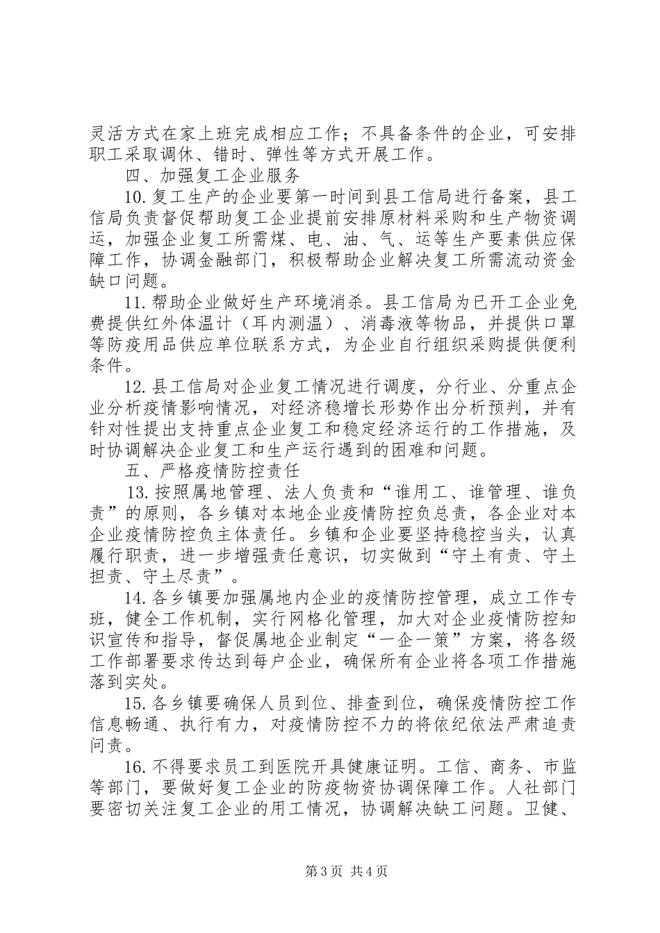 企业复工和节后错峰返程工作实施方案_第3页