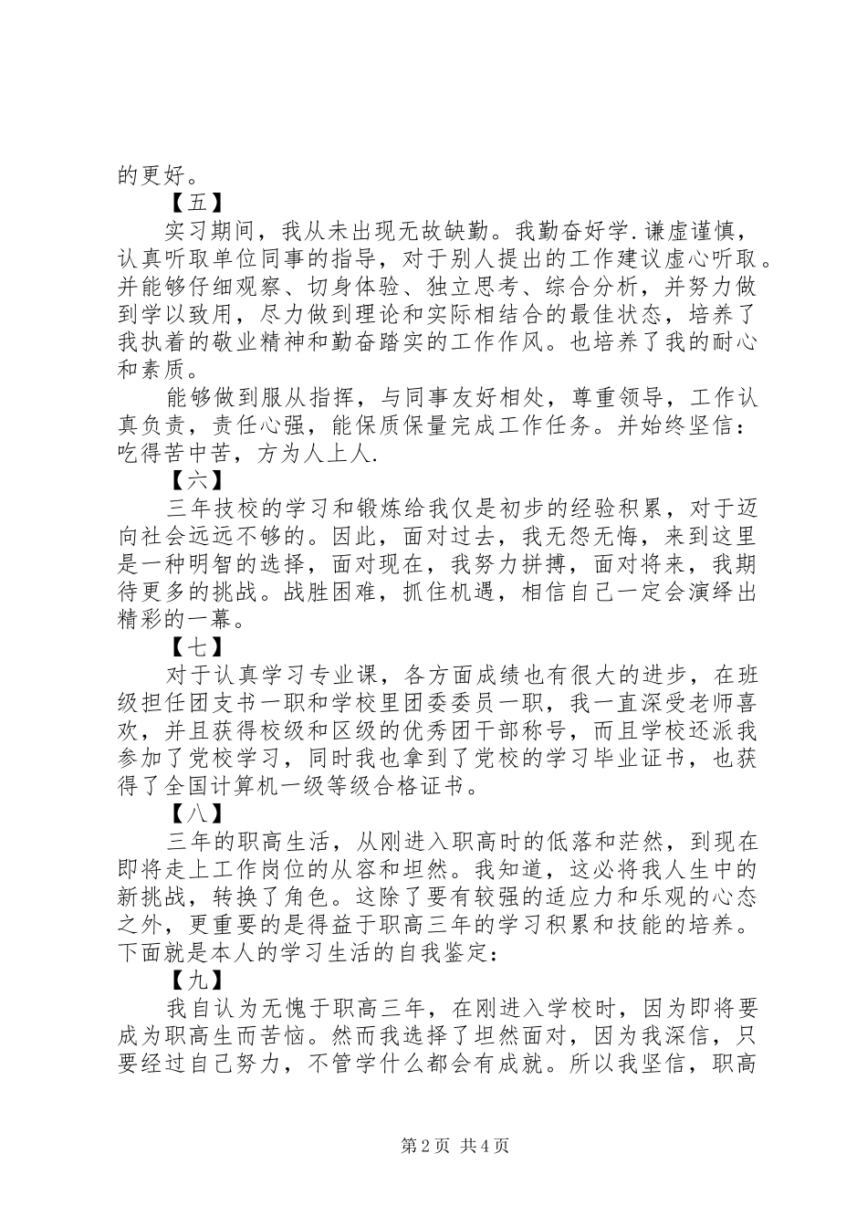 自我鉴定结尾总结_第2页