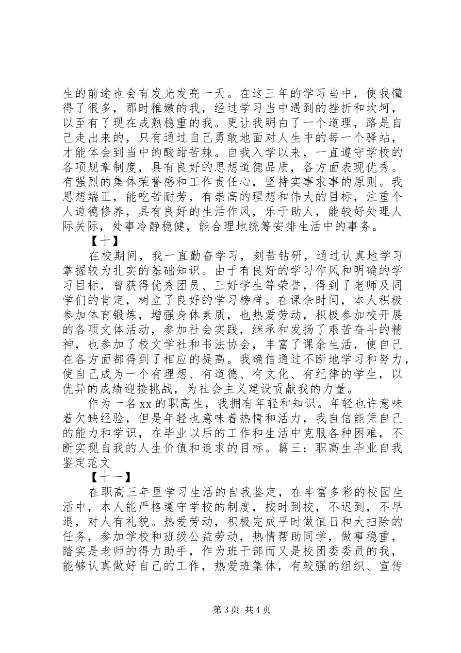 自我鉴定结尾总结_第3页