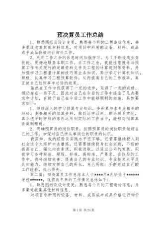预决算员工作总结