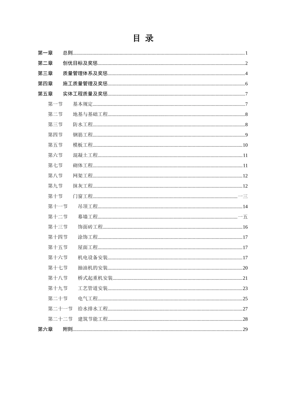 工程质量奖罚制度_第2页