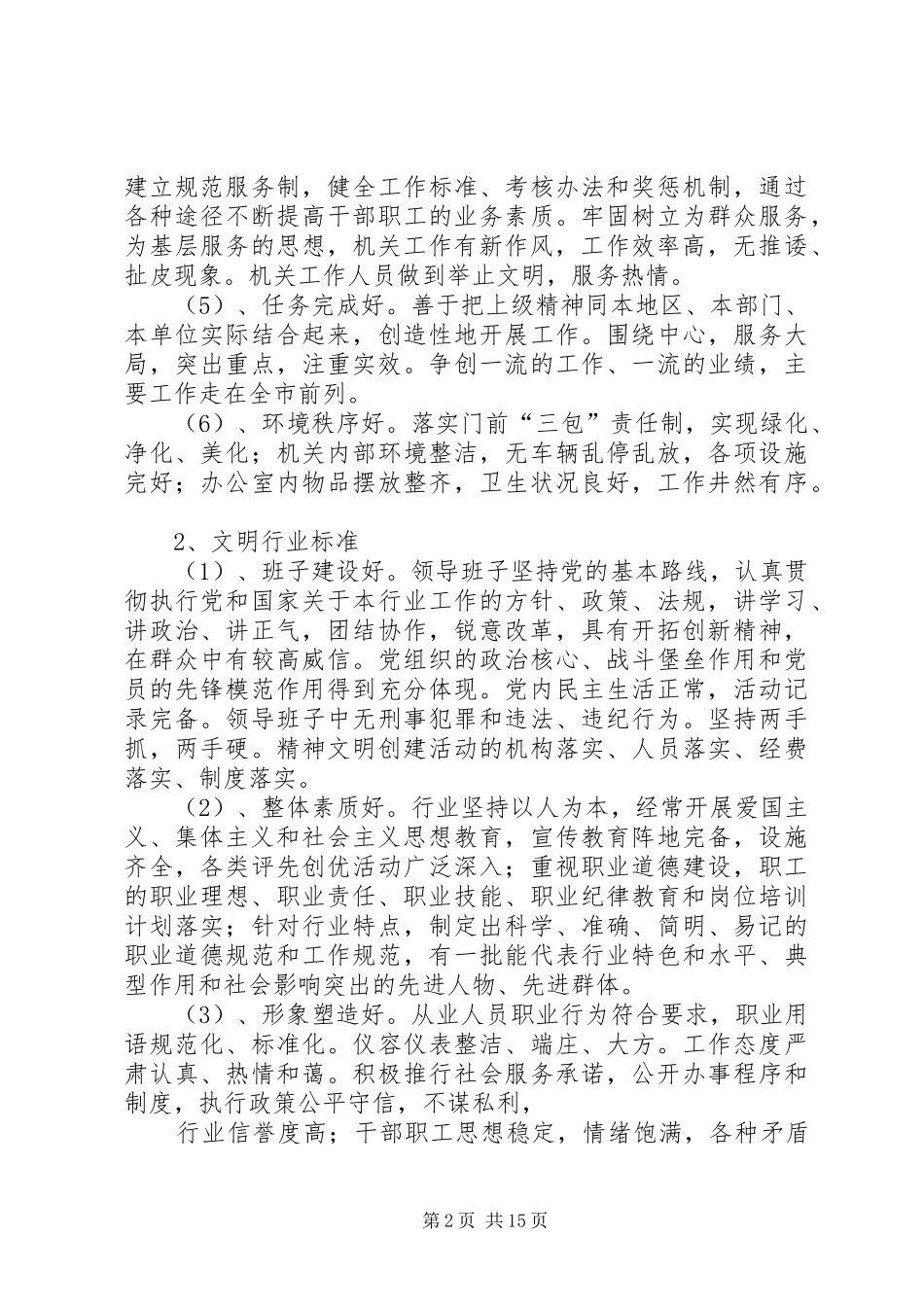 区群众性精神文明创建活动实施方案[小编推荐]_第2页