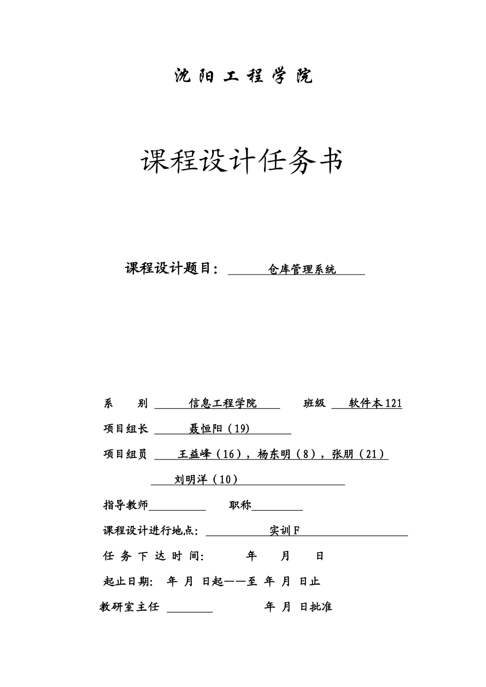 仓库管理系统uml建模_第3页