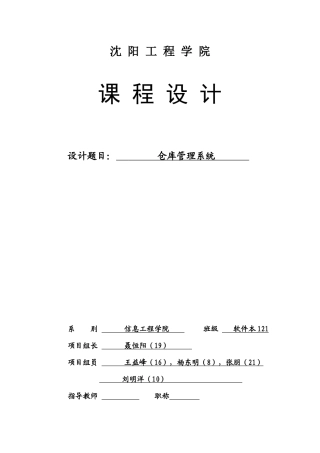 仓库管理系统uml建模