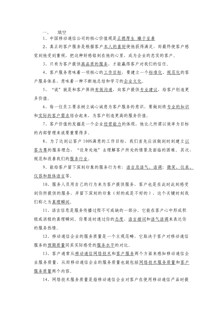 话务员岗位认证考试复习题及答案_第1页