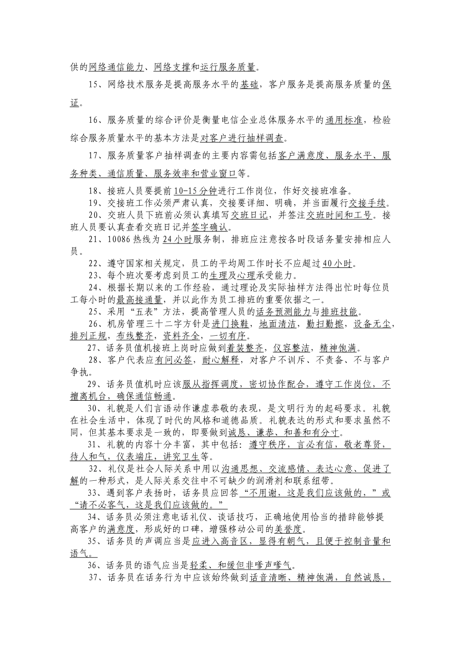 话务员岗位认证考试复习题及答案_第2页