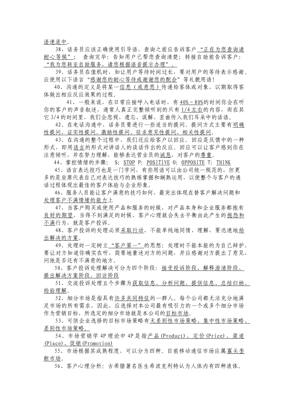 话务员岗位认证考试复习题及答案_第3页