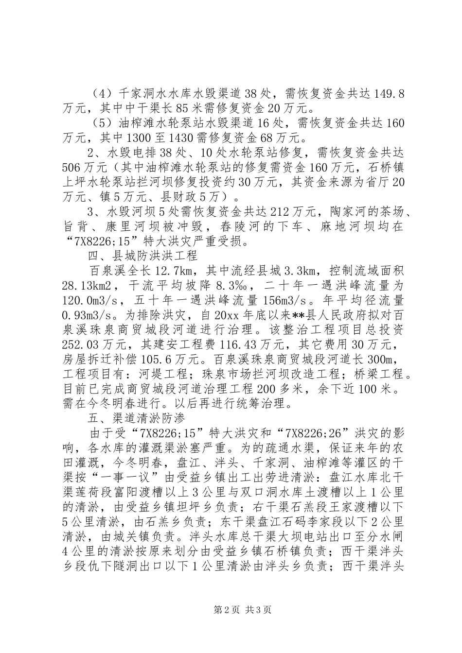 年度水利建设实施方案_第2页