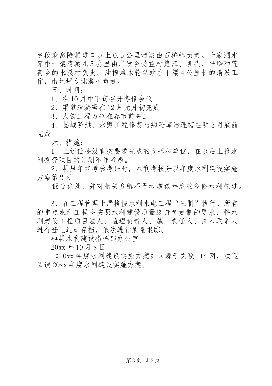 年度水利建设实施方案_第3页