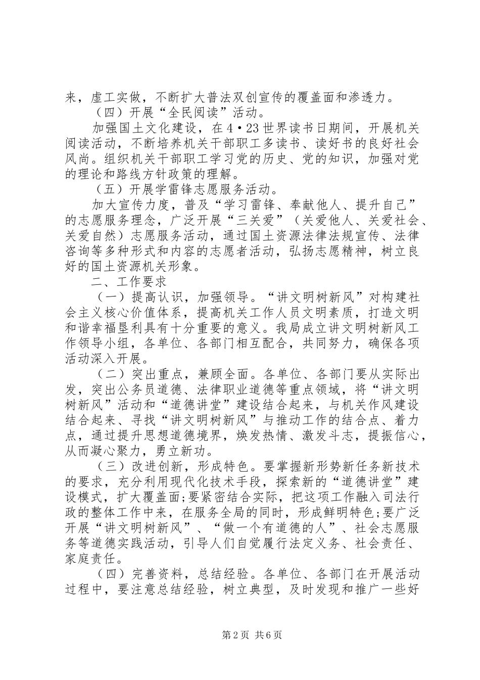 讲文明树新风活动实施方案_第2页