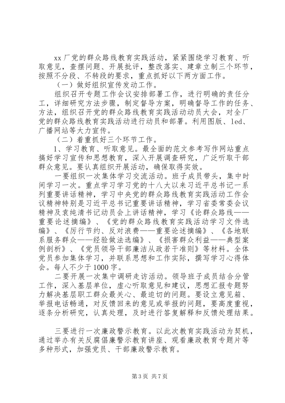 企业开展第二批党的群众路线教育实践活动实施方案_第3页