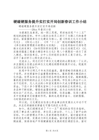 硬碰硬服务提升实打实开局创新春训工作小结