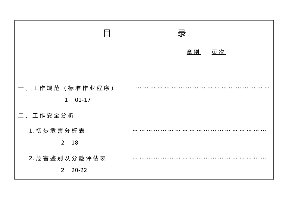 后石CE锅炉风烟系统操作规范暨工作安全分析_第2页