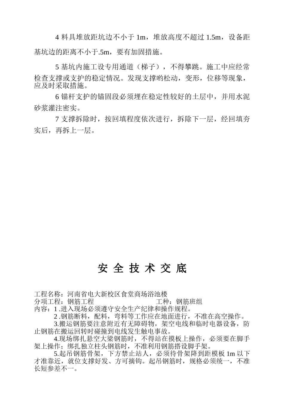 安全技术交底(33页)_第2页