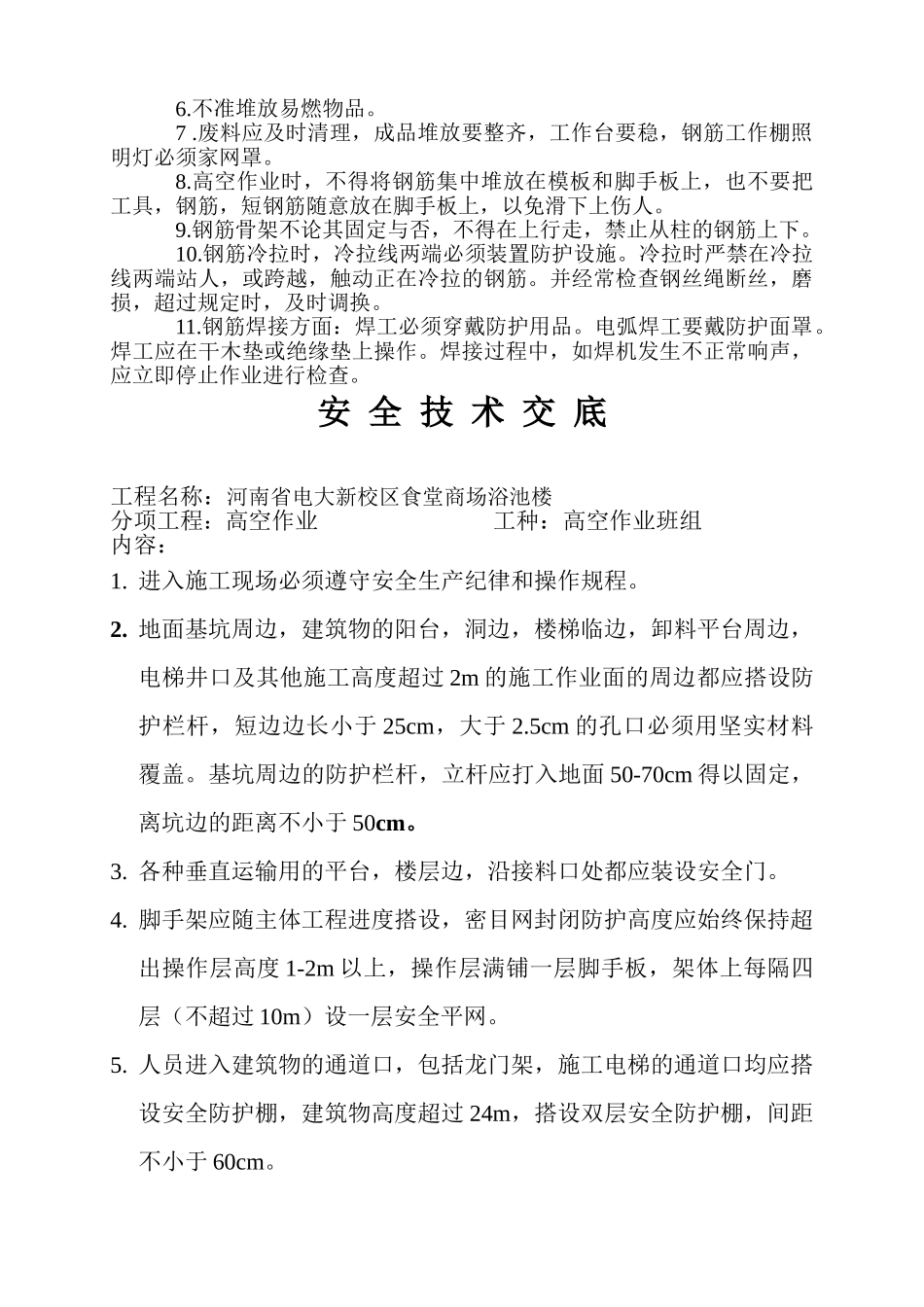 安全技术交底(33页)_第3页