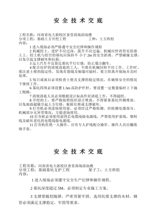 安全技术交底(33页)