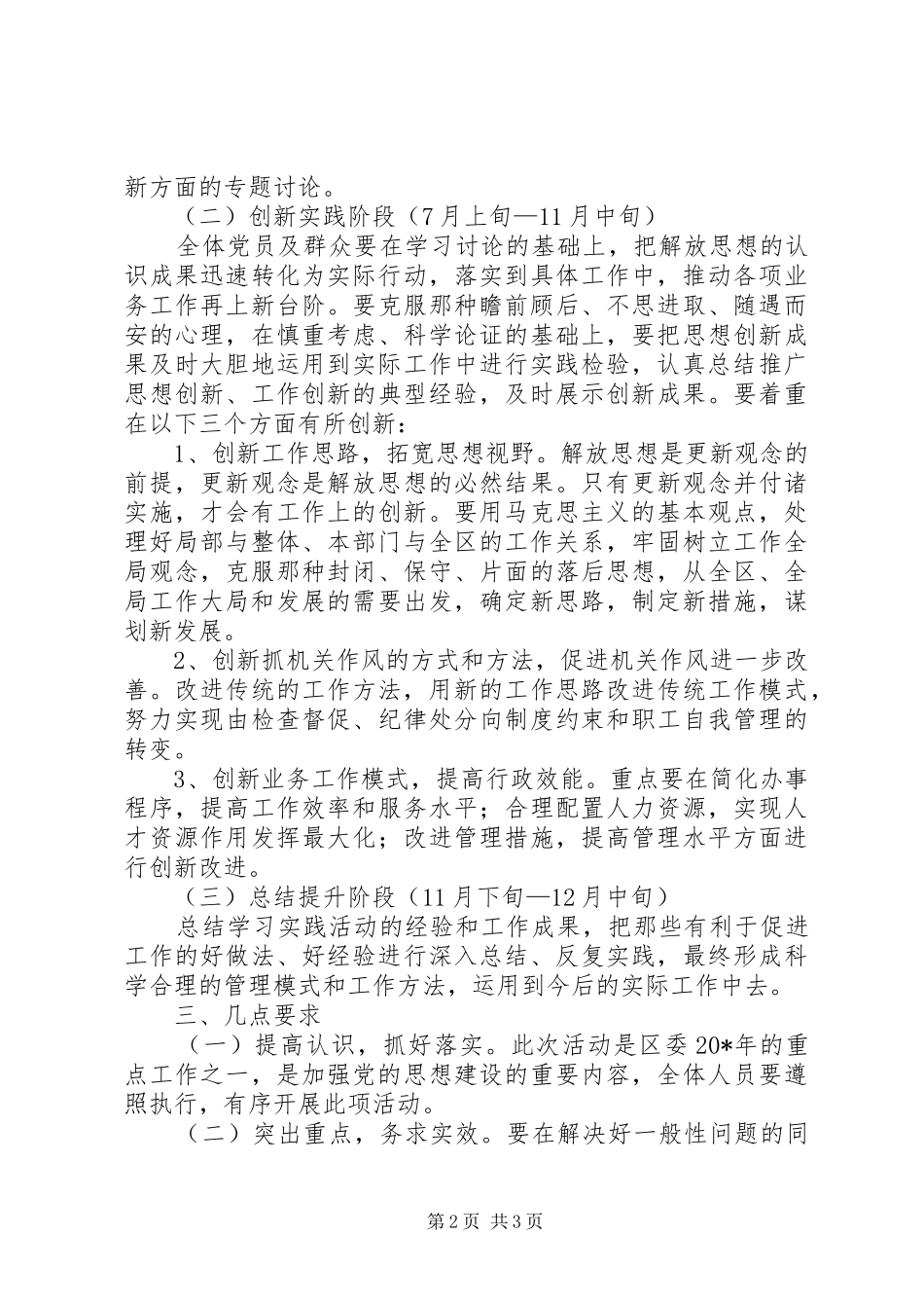 统计局解放思想学习工作实施方案_第2页