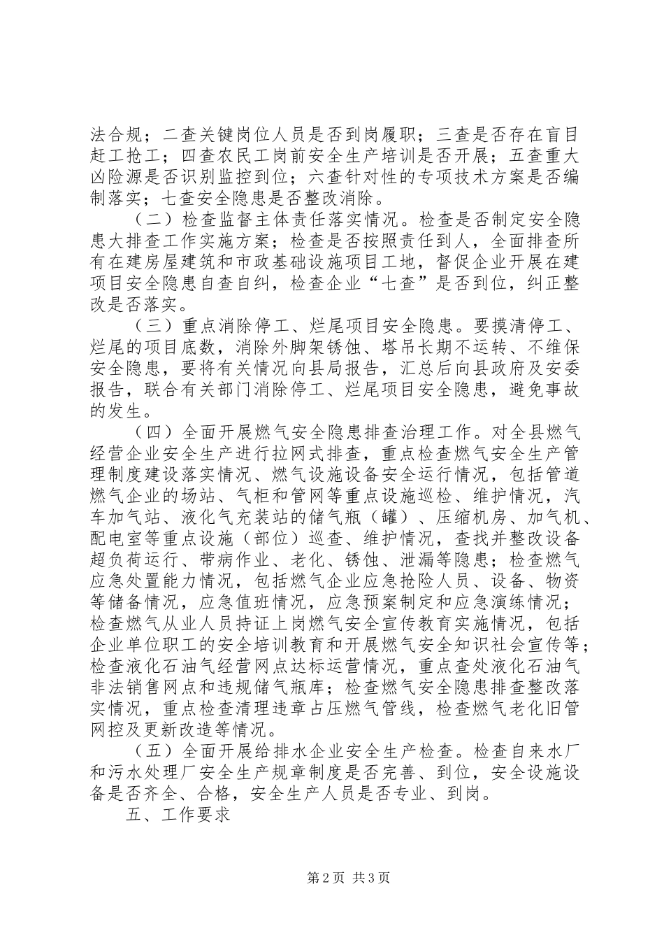 县住建领域安全生产大排查工作实施方案_第2页