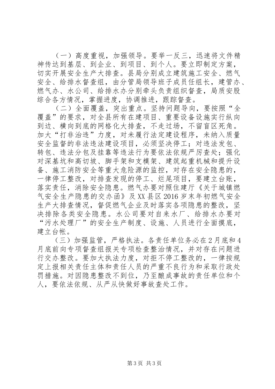 县住建领域安全生产大排查工作实施方案_第3页